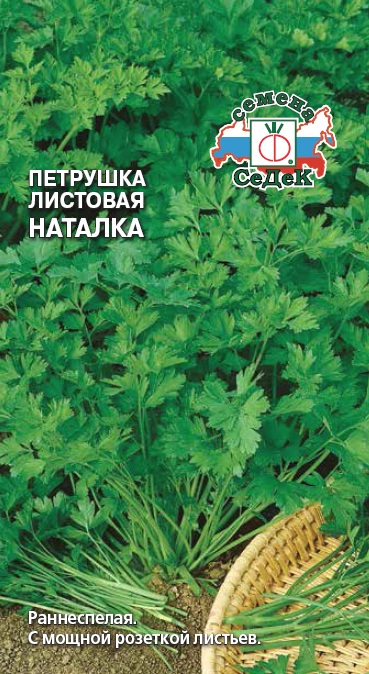 Петрушка листовая Наталка 2г "Седек"