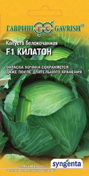Капуста белокоч. Килатон F1 (Голландия), 10шт