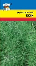 Укроп Ёжик кустовой ц/п УУ