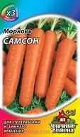 Морковь Самсон Голландия, ХИТ х3, 0,5г