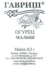 Огурец Малыш 0,3г (б/п)