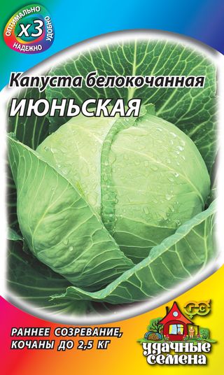 Капуста белокоч. Июньская ранняя ХИТ х3, 0,5г