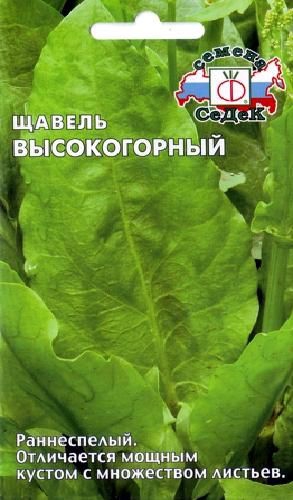 Щавель Высокогорный 0,3г "Седек"