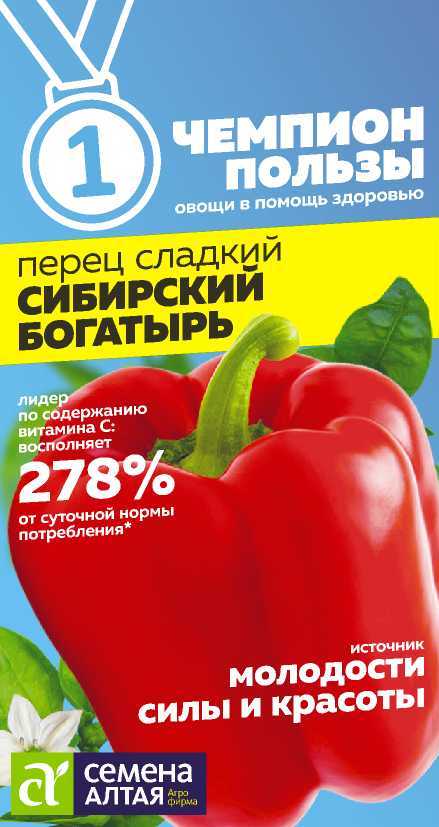 Перец Сибирский Богатырь 0,1г "Алтай"