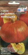 Тыква Сахарная малышка 1,0г "Седек"