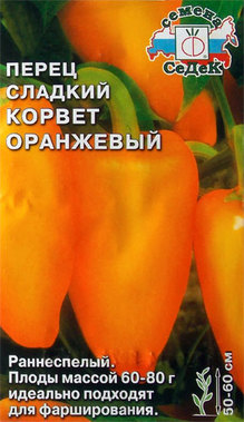 Перец Корвет (оранжевый) 0,2г "Седек"