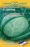 Капуста белокоч. Амтрак F1, для хранения (Голландия), 10шт