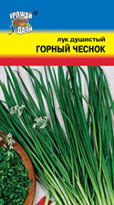 Лук душистый Горный чеснок ц/п УУ