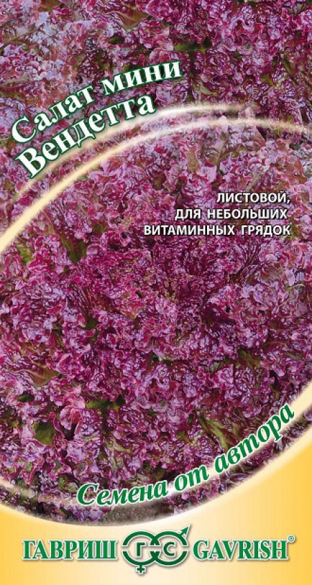 Салат мини Вендетта, красный, автор., 0,5г