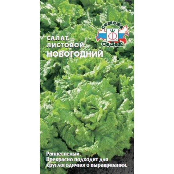 Салат Новогодний, листовой 0,5г "Седек"