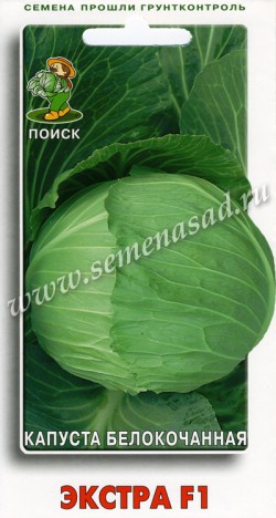 Капуста белокоч. Экстра F1 0,5г "Поиск"
