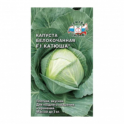 Капуста белокоч. Катюша F1, 0,1г "Седек"