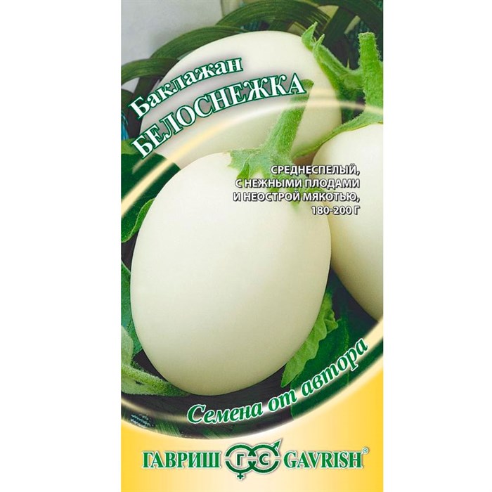 Баклажан Белоснежка, 0,3г