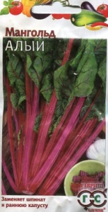 Мангольд Алый 2,0г