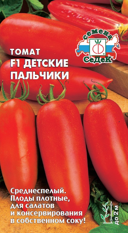 Томат Детские пальчики F1, 0,1г "Седек"
