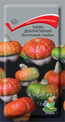 Тыква Декоративная Восточный тюрбан 5шт "Поиск"