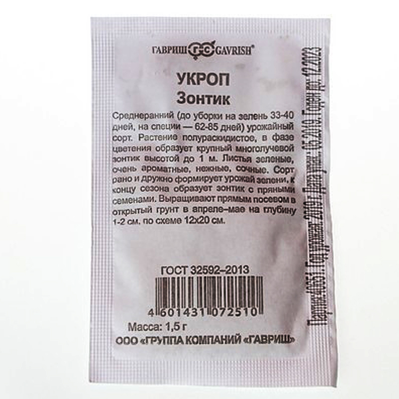 Укроп Зонтик 3,0г (б/п с евроотв.)