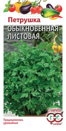 Петрушка листовая Обыкновенная 1,0г (б/п)