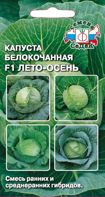 Капуста белокоч. Лето-осень (смесь лучших гибр. сортов) F1, 0,3г "Седек"