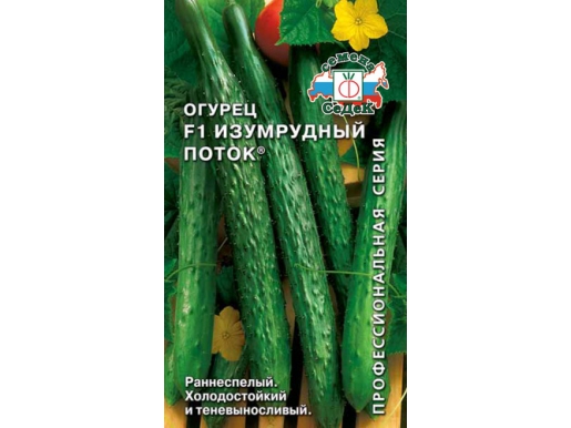 Огурец Изумрудный поток 0,2г "Седек"