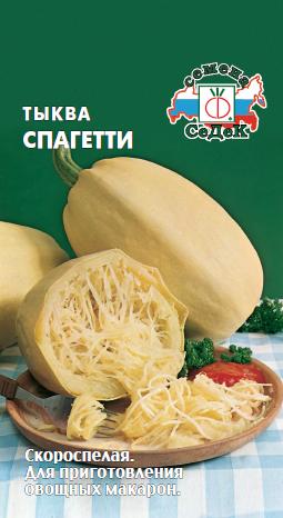 Тыква Спагетти "Седек"