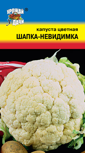 Капуста цветная Шапка-Невидимка, УУ