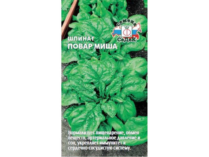 Шпинат Повар Миша 2г "Седек"