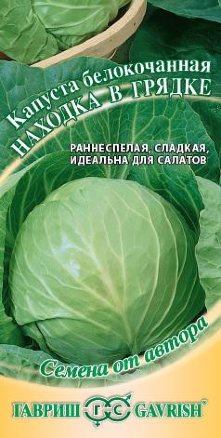 Капуста белокоч. Находка в грядке 0,5г автор.
