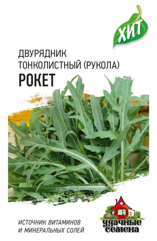 Индау (рукола) дикая Рокет ХИТ х3, 0,5г