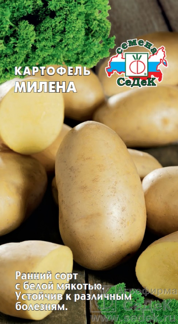 Картофель Милена 0,02г Р "Седек"