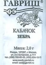 Кабачок Зебра  (б/п)