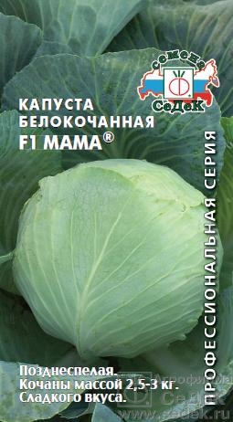 Капуста белокоч. Мама F1, 0,1г "Седек"