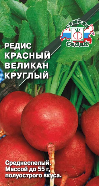 Редис Красный великан круглый 3г "Седек"