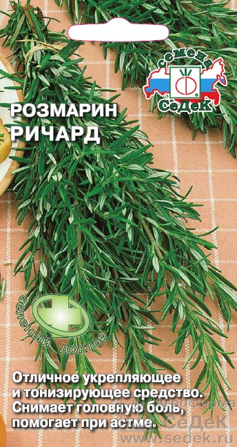 Розмарин Ричард 0,05г "Седек"
