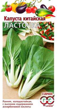 Капуста китайская Ласточка 0.3г