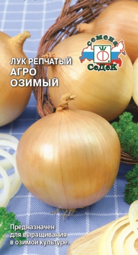 Лук репч. Агро, озимый, 0,5г "Седек"