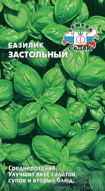 Базилик Застольный, "Седек"
