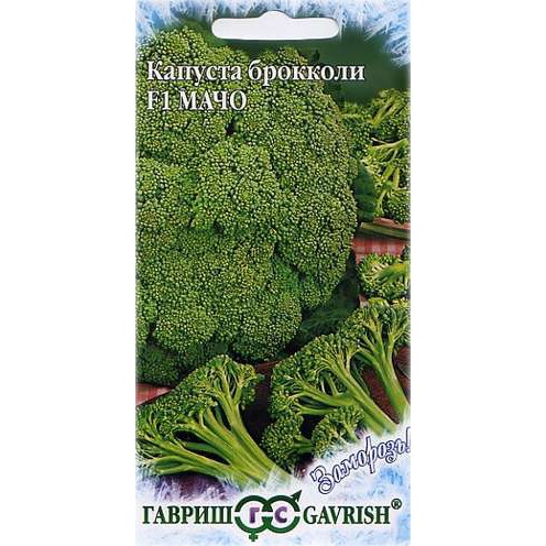 Капуста брокколи Мачо F1, серия Заморозь!, 0,2г