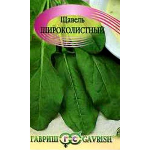 Щавель Широколистный 0,5г