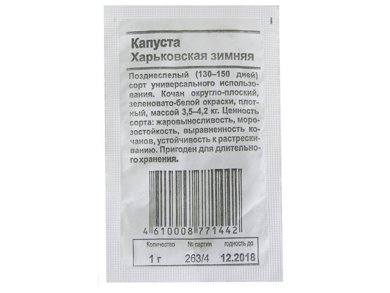 Капуста белокоч. Харьковская зимняя  для квашения 0,5г (б/п)