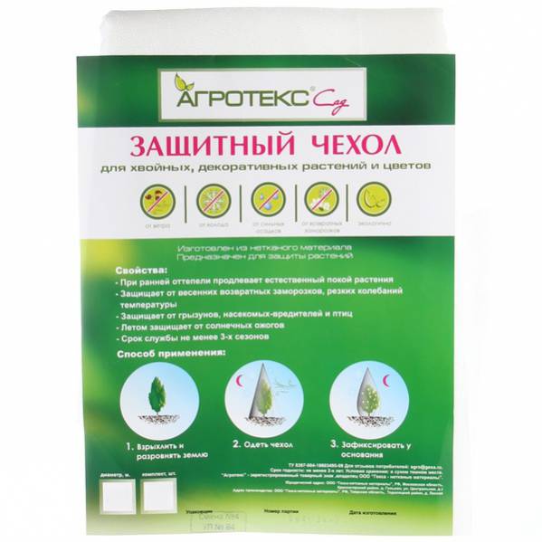 Чехол для укрытия растений 2,5м Агротекс