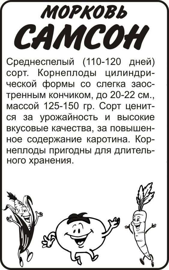 Морковь Самсон 0,5г  (б/п)