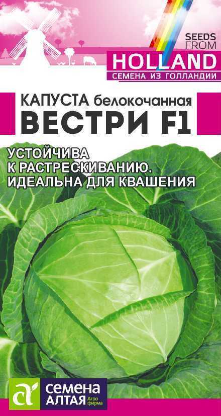 Капуста белокоч. Вестри F1 15шт "Алтай"