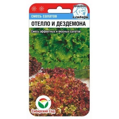 Салат Отелло и Дездемона, смесь 1,0г "СибСад"