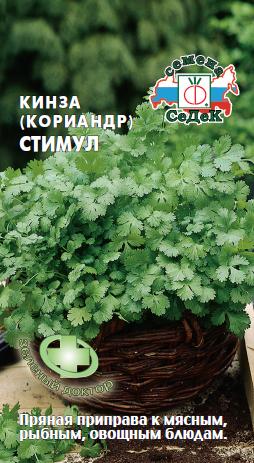 Кориандр Стимул, 2г "Седек"