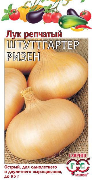 Лук репч. Штуттгартер Ризен 1,0г