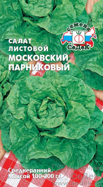 Салат листовой Московский парниковый 0,5г "Седек"