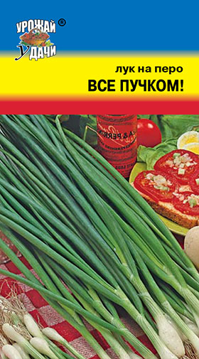 Лук на зелень Всё пучком! ц/п УУ