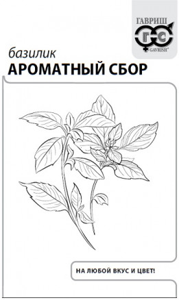 Базилик Ароматный сбор 0,3г (б/п.)