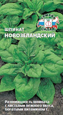 Шпинат Зимний Гигант "Алтай"